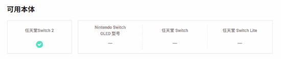 Switch2底座兼容情况：日韩料理TV模式建议用超高速HDMI线